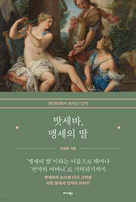 밧세바, 맹세의 딸