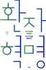 환자 혁명