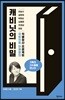 캐비닛의 비밀
