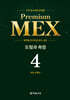 수학 경시대회 영역별 Premium MEX 초등 4학년 도형과 측정