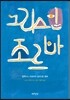 그리스인 조르바