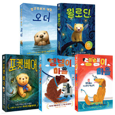 뉴베리 수상 작가 캐서린 애플게이트 감동 동화 세트