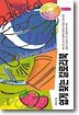 쉽게 찾는 칼로리북 (칼로리 체크판 포함)