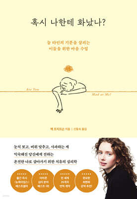 혹시 나한테 화났나?