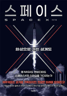 스페이스X