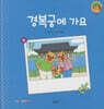 경복궁에 가요(세이펜지원)