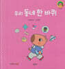 우리 동네 한 바퀴(세이펜지원)