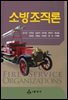 소방조직론