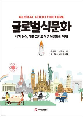 글로벌식문화