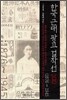 한국 근대 광고 걸작선 100