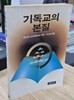 기독교의 본질