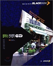 BLACKBOX 블랙박스 언어영역 기본편 (2006년)