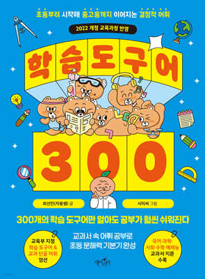 학습 도구어 300