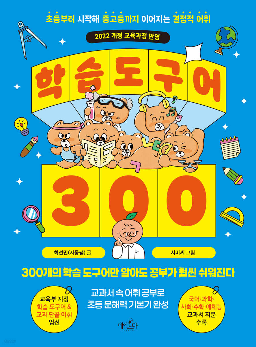 학습 도구어 300