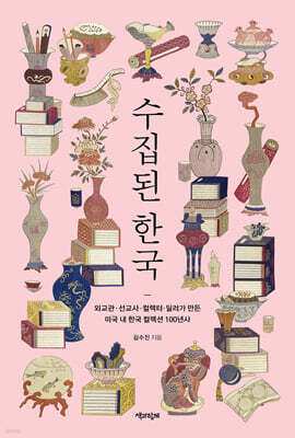 수집된 한국