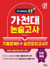 2027 올풀 가천대 논술고사 기출문제+실전모의고사 인문계열