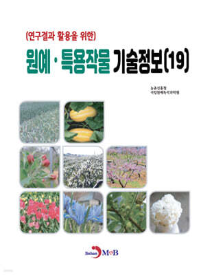 원예·특용작물 기술정보 (19)