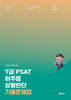 2027 공단기 7급 PSAT 하주응 상황판단 기출문제집
