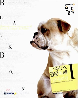 BLACKBOX 블랙박스  영문독해1 기본원리편 (2006년)