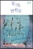 물의 연인들