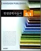 한샘 중학자습서 국어/생활국어 중3-1