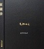 전혀 안 본 책. 최종태 - CHOI, JONG YAE : 조각. 조소