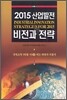 2015 산업발전 비전과 전략