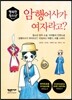 암행어사가 여자라고?