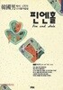 핀엔홀 - 성의학 골프풍자칼럼