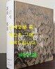 겸재정선 / 호암미술관 간송미술관 / 2025년 전시도록 / 가로24센티 세로28.7센티 / 563페이지