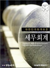 재경관리사 대비 세무회계 2006년