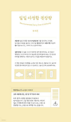 일일 다정함 권장량