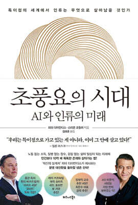 초풍요의 시대