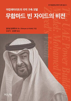무함마드 빈 자이드의 비전