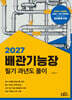 2027 배관기능장 필기 과년도 풀이