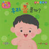 우리 몸 볼까?(세이펜 지원)