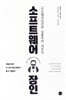 소프트웨어 장인