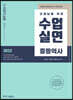 2022 선생님을 위한 수업실연 중등역사