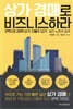 상가 경매로 비즈니스하라