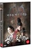 왕을 참하라 (1Disc)