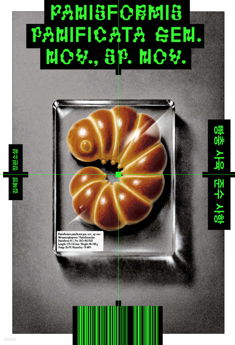 [단독] 빵충 사육 준수 사항