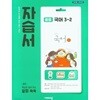 2026년 정품 - 비상 자습서 중등국어 3-2 (김진수 / 비상교육 / 2026년 ) 2015 개정교육과정