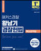 2022 해커스경찰 황남기 경찰헌법 핵심요약집