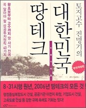 대한민국 땅테크