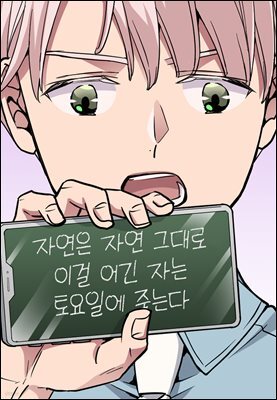 초능력 학원 [웹툰] 03화