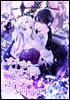 [대여] 저주받은 공작가의 안주인이 되어 버렸다 42화