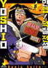 만렙! 덕질 전설 YOSHIO 05권
