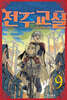 전주교실 09권