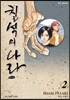 칠석의 나라 애장판 02권