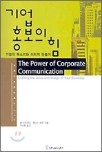기업 홍보의 힘